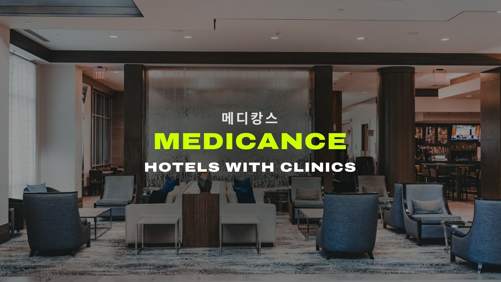 Medicance in Korea: Hotels With a Skin Clinic Inside
